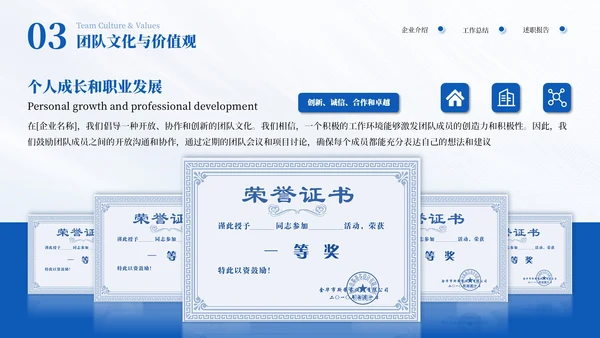 蓝色简约商务企业介绍通用PPT模板