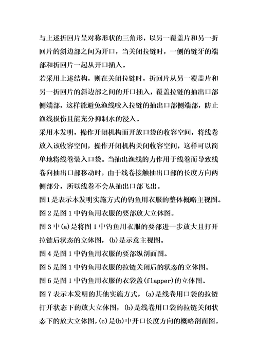 钓鱼用衣服的制作方法
