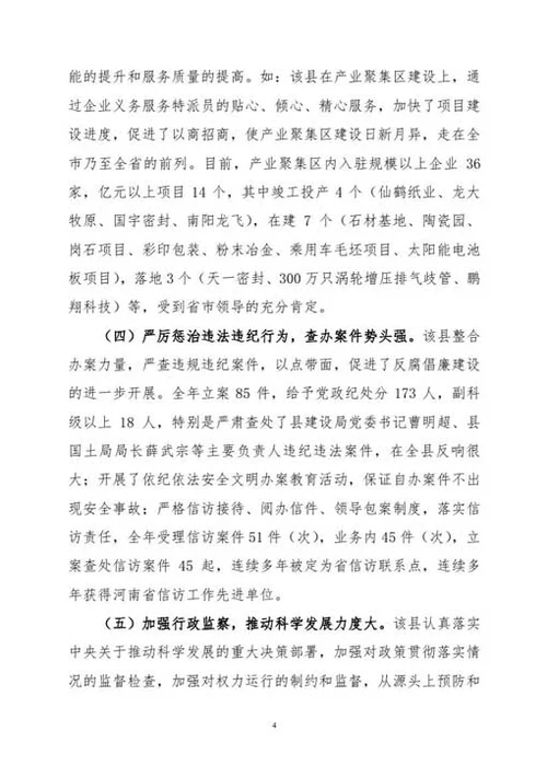 反腐倡廉建设工作考核报告-Word范文