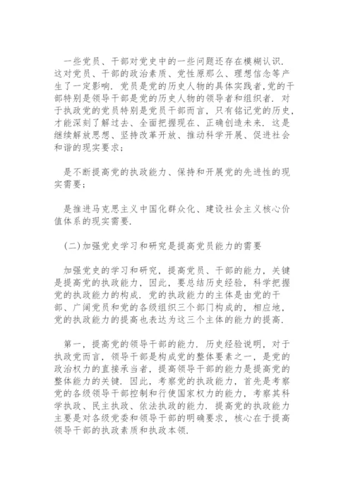 党史学习教育组织生活会发言材料范文精编三篇.docx