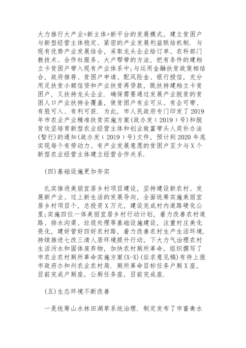 脱贫攻坚与乡村振兴有效衔接材料之调研报告.docx