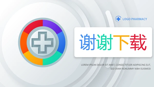 创意大气医疗行业工作总结汇报动态PPT模板