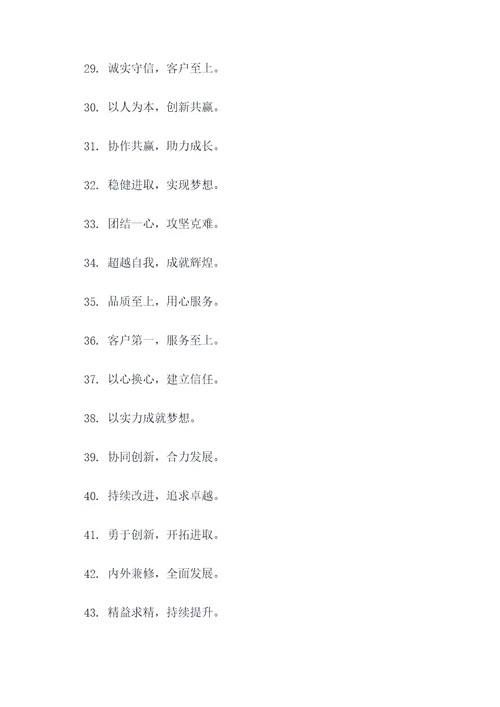 企业团队8字口号