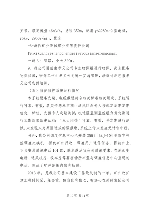 天和工程基建转生产汇报材料 (2).docx