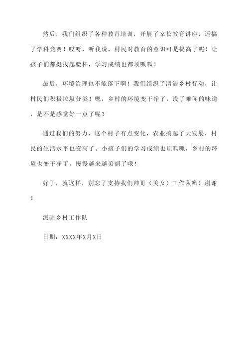派驻乡村工作队工作汇报