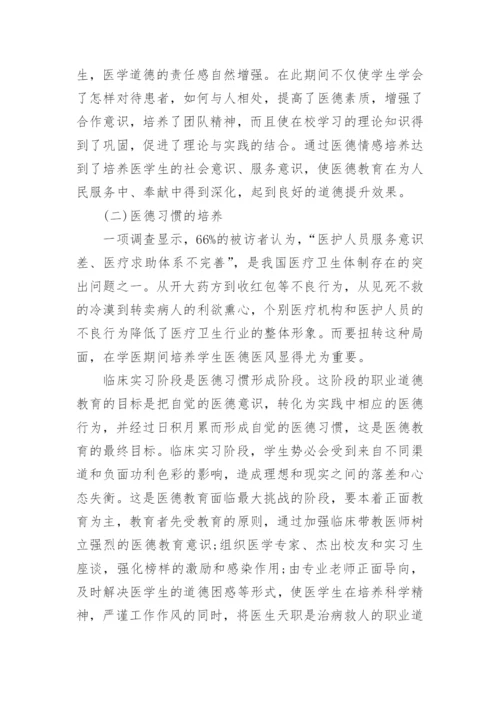医学院本科毕业论文.docx