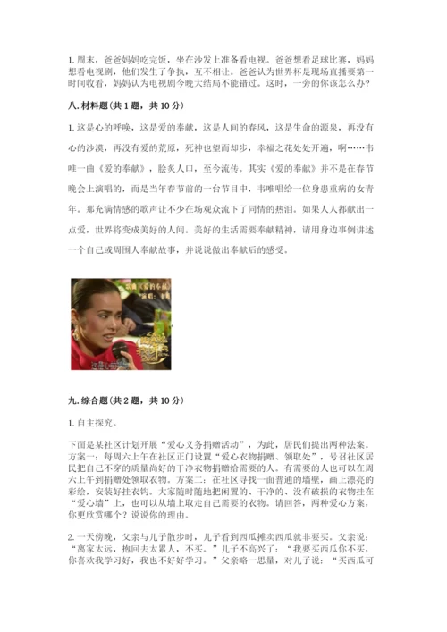 部编版五年级下册道德与法治 期末测试卷（夺冠）.docx