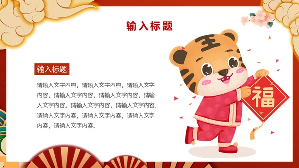 虎年国潮风元旦晚会策划通用PPT