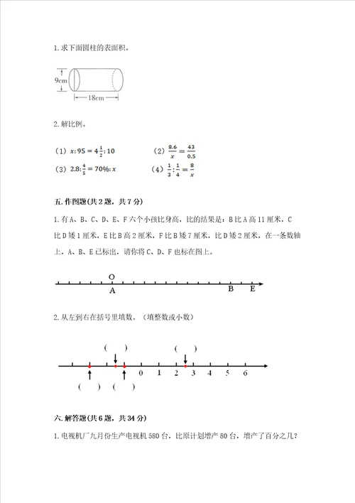 2022小学六年级下册数学期末必刷题网校专用