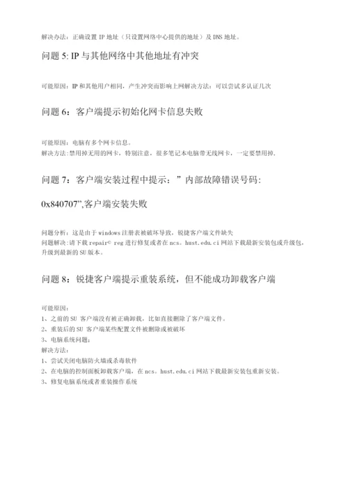 校园客户端问题总结及解决方案.docx