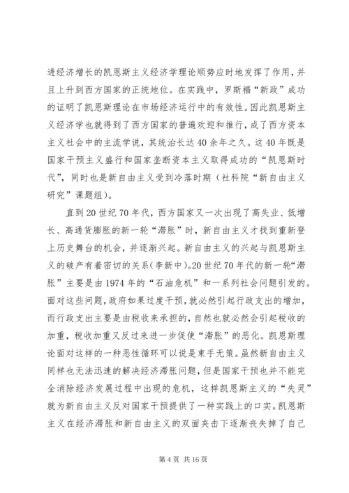 哈耶克社会福利思想.docx