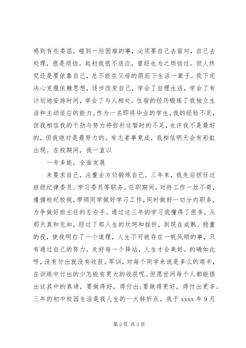 关于职校三年学习的自我鉴定范文.docx