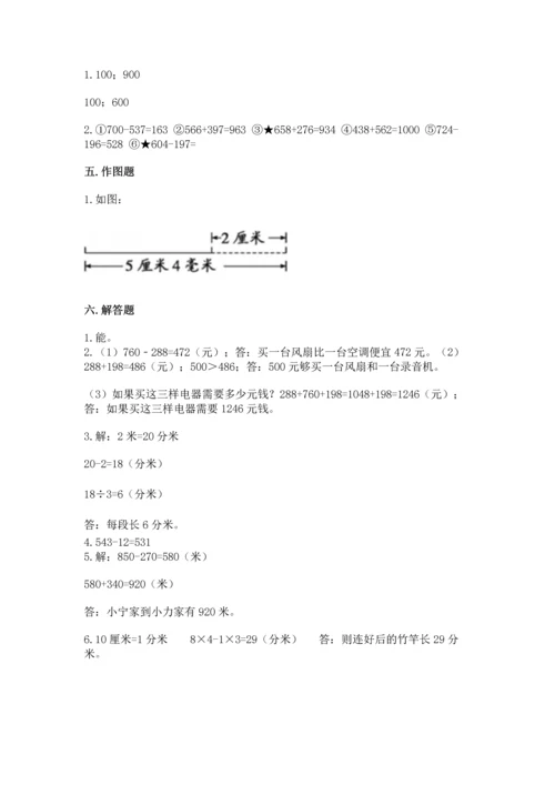 小学三年级上册数学期中测试卷及参考答案（能力提升）.docx