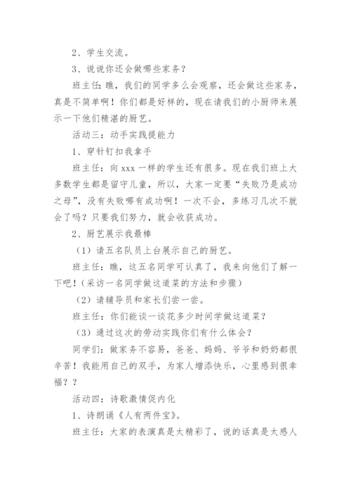 小学劳动教育活动方案.docx