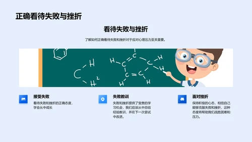 初三压力应对讲座