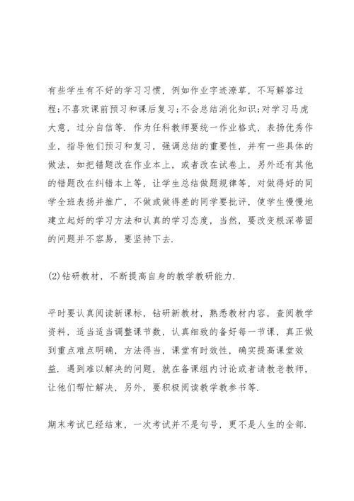 初中数学教学工作总结5篇.docx