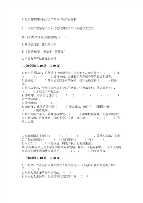 部编版五年级下册道德与法治期末测试卷带答案实用