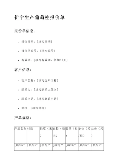 伊宁生产葡萄柱报价单