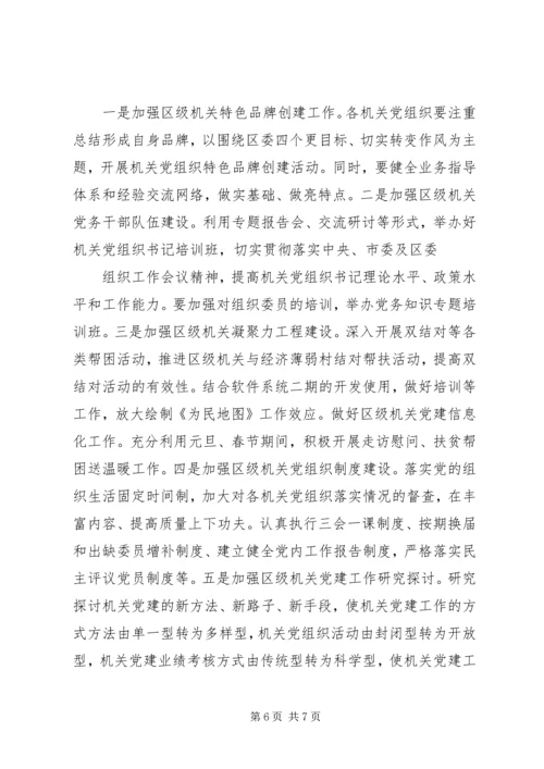 区级党建工作会议上的讲话 (2).docx