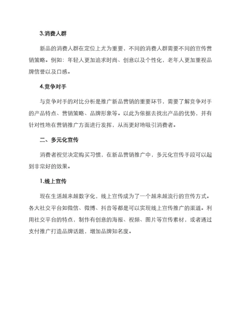 酒水新品营销方案.docx