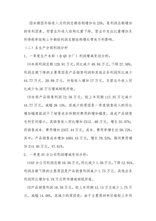 财务分析报告范文通用