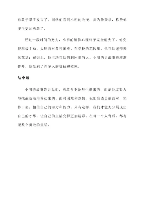 三年级作文胆小的人物事迹