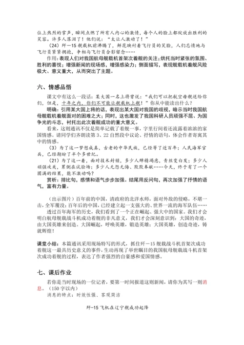 4 一着惊海天 教案