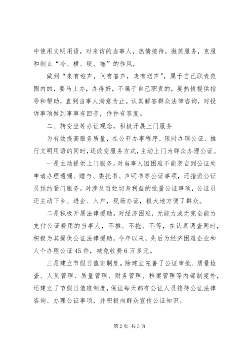 公证处文明单位申报材料(1).docx