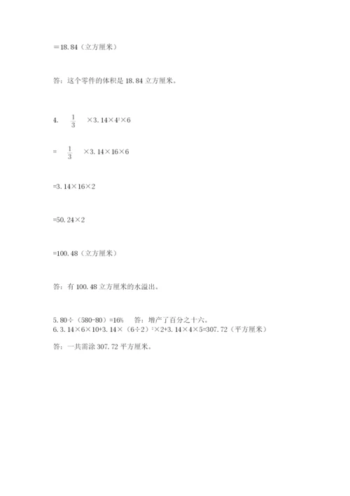 人教版六年级数学小升初试卷含答案【新】.docx