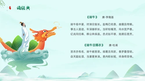 浅绿色水墨中国风端午节道德讲堂PPT模板