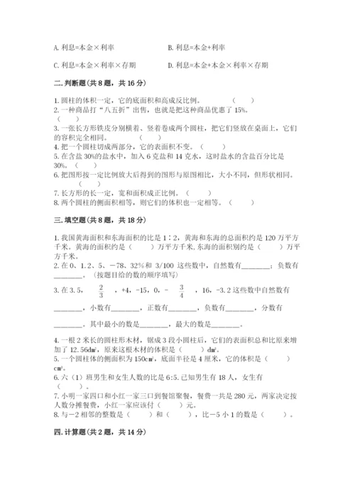 冀教版六年级下册数学期末测试卷（模拟题）.docx