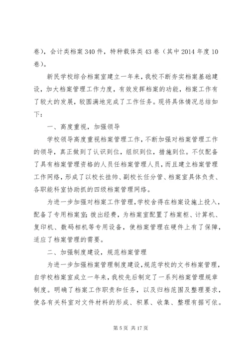 学校档案工作自查报告.docx