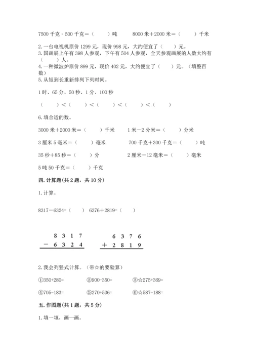 小学三年级上册数学期中测试卷含答案【a卷】.docx