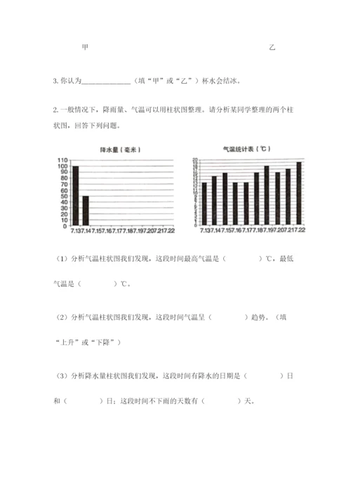 教科版小学三年级上册科学期末测试卷（达标题）.docx