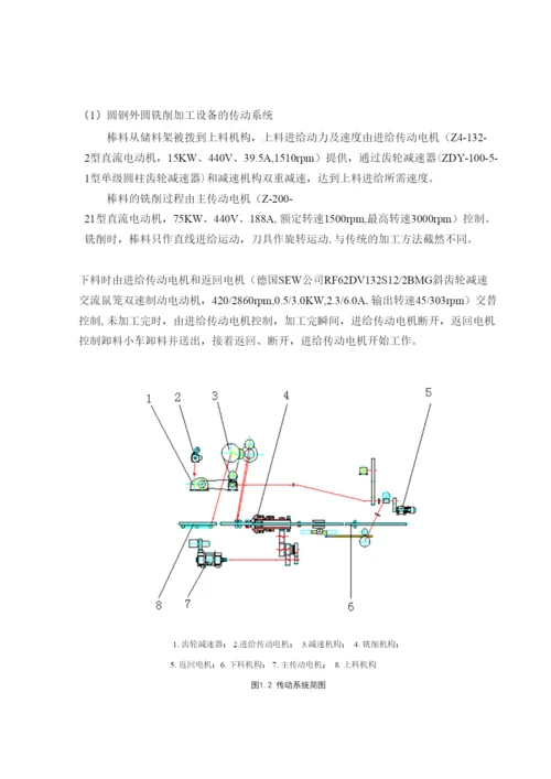 毕业论文：棒料剥皮机及送料机器设计含CAD图纸.docx