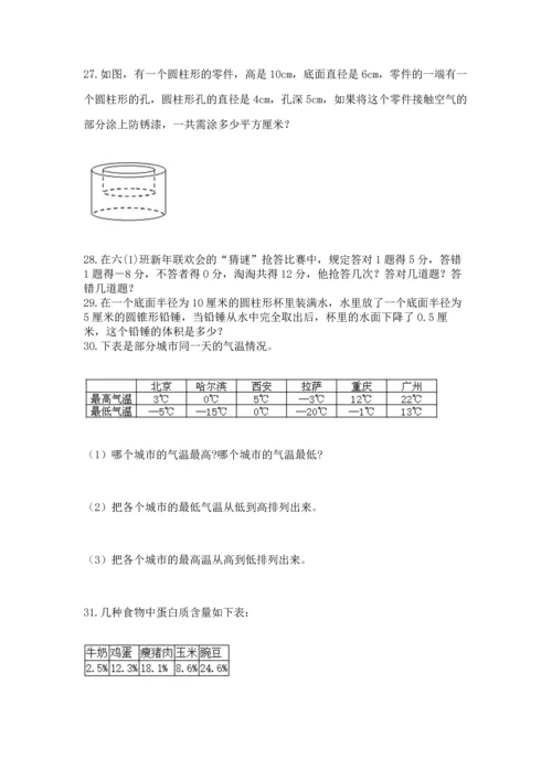 六年级小升初数学解决问题50道含完整答案（名校卷）.docx