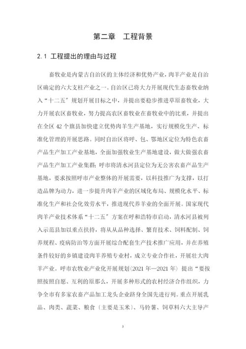 肉羊围栏养殖建设项目可行性研究报告.docx