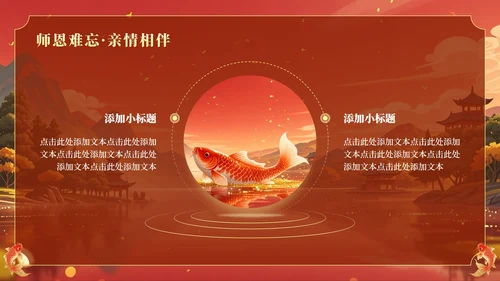 红黄色中国风毕业季锦鲤升学宴主题PPT模板