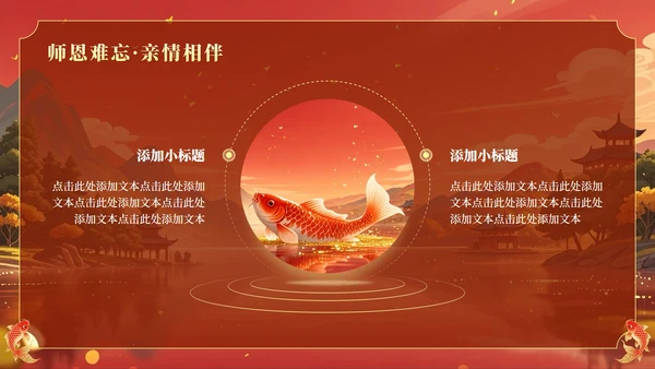 红黄色中国风毕业季锦鲤升学宴主题PPT模板