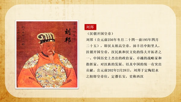 大统一的汉朝历史教学PPT课件