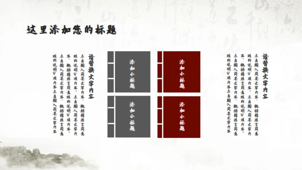 书法中国风国学文化通用PPT模板