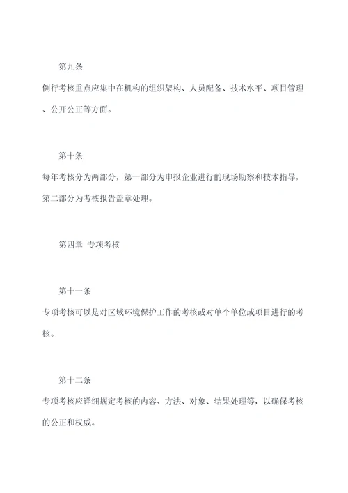 环评考核管理制度