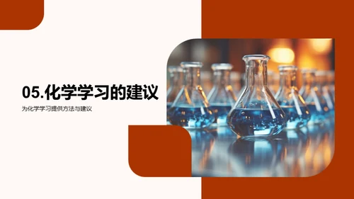 探索化学之美