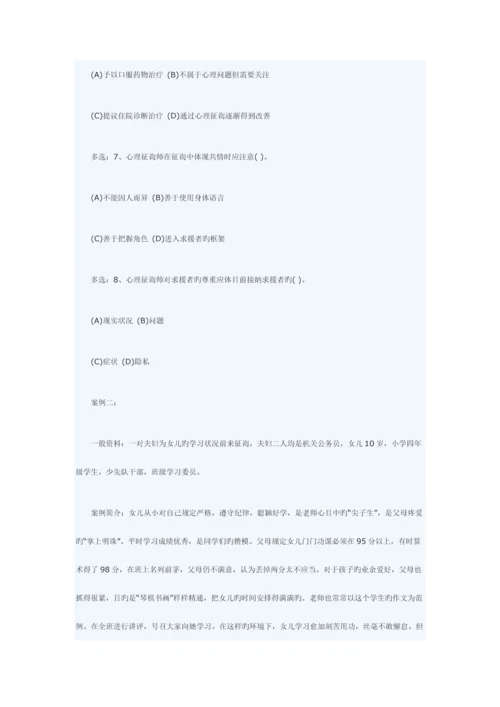 2023年二级心理咨询师全真模拟试卷技能试题.docx