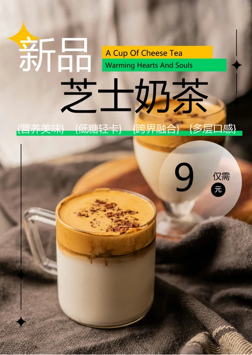 黄绿色奶茶新品宣传海报