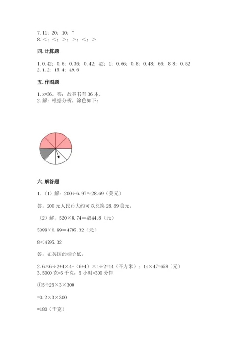 2022人教版五年级上册数学期末考试卷及参考答案(突破训练).docx
