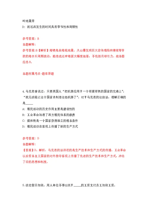 福建华侨大学中华文化与世界文明研究院人才公开招聘5人模拟强化练习题(第1次）
