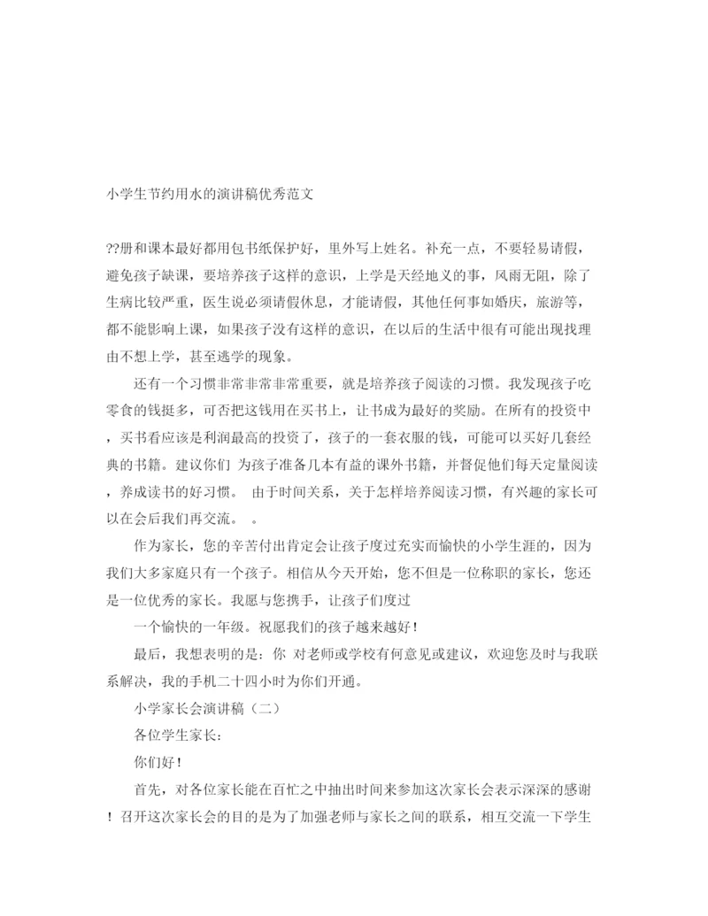 精编之小学生节约用水的演讲稿优秀范文.docx