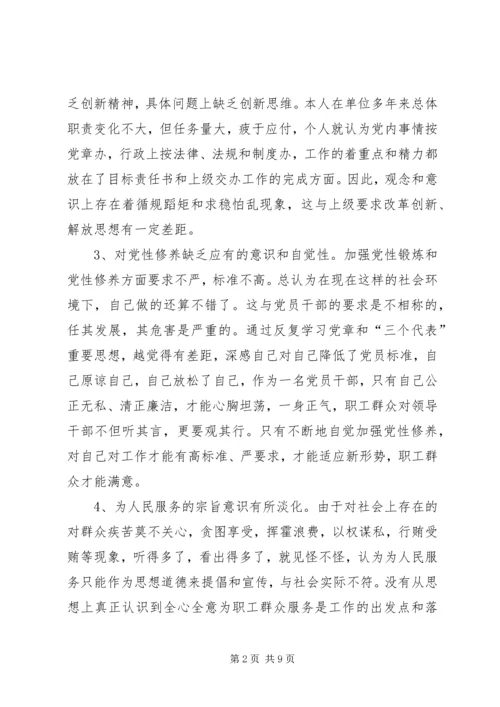 关于20XX年任前廉政对照检查材料范文.docx