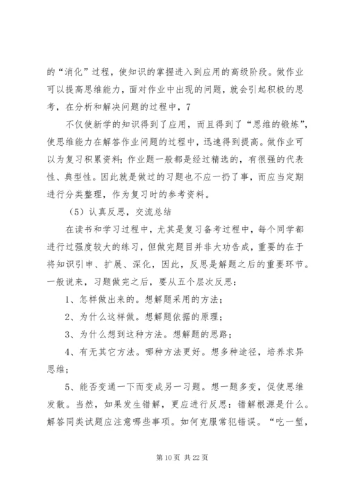 加强学风建设动员大会讲话稿 (4).docx